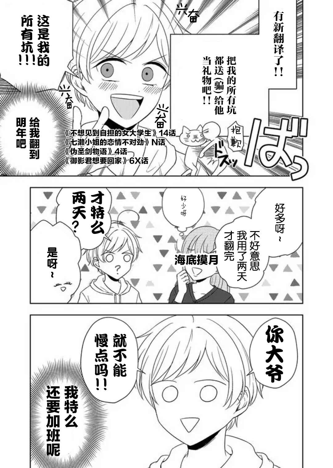 《御影君想要回家！》漫画最新章节第6话免费下拉式在线观看章节第【21】张图片