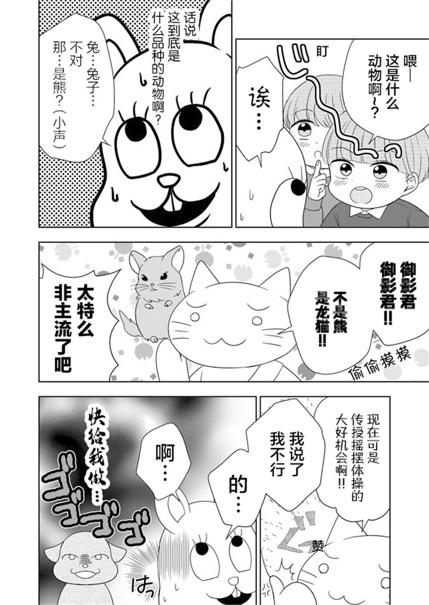 《御影君想要回家！》漫画最新章节第5话免费下拉式在线观看章节第【16】张图片