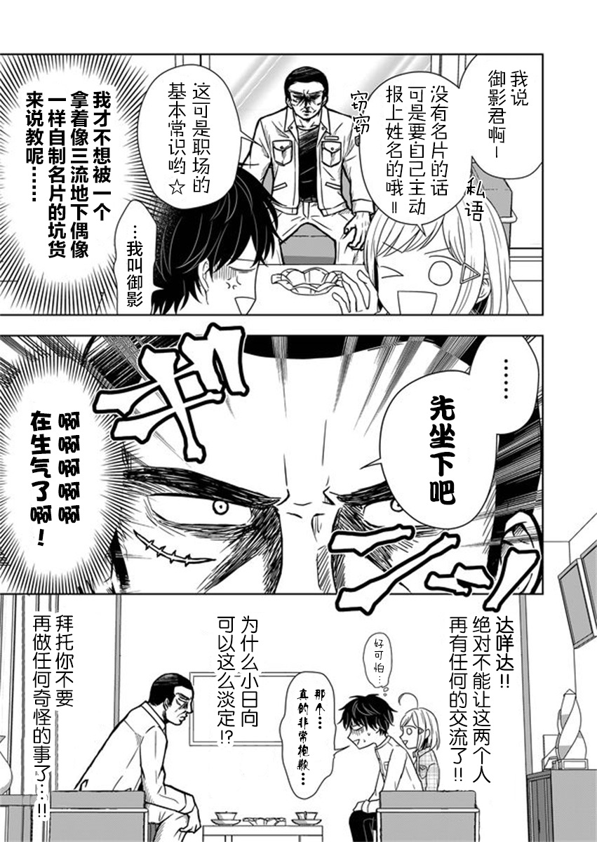 《御影君想要回家！》漫画最新章节第4话免费下拉式在线观看章节第【7】张图片