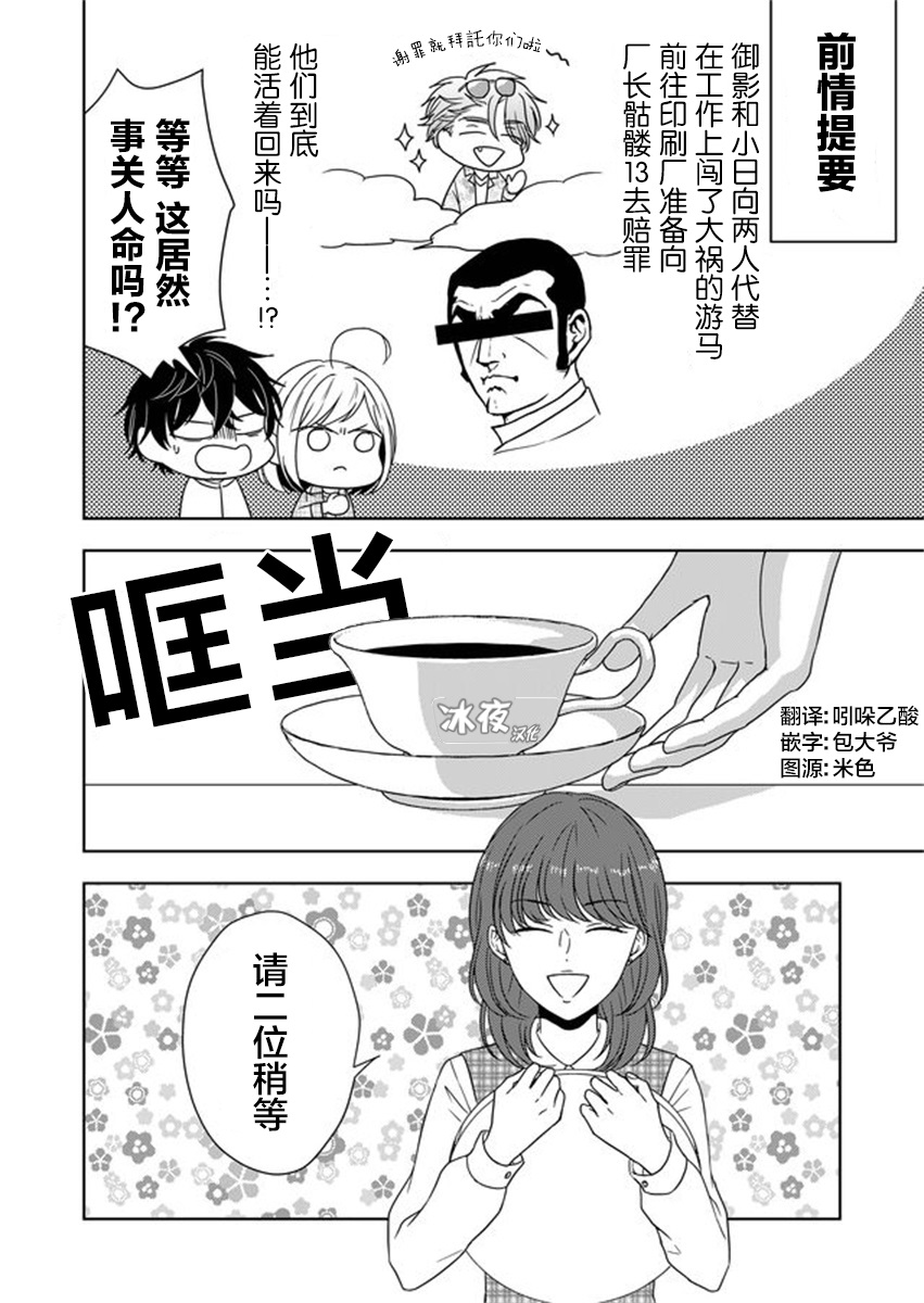 《御影君想要回家！》漫画最新章节第4话免费下拉式在线观看章节第【2】张图片