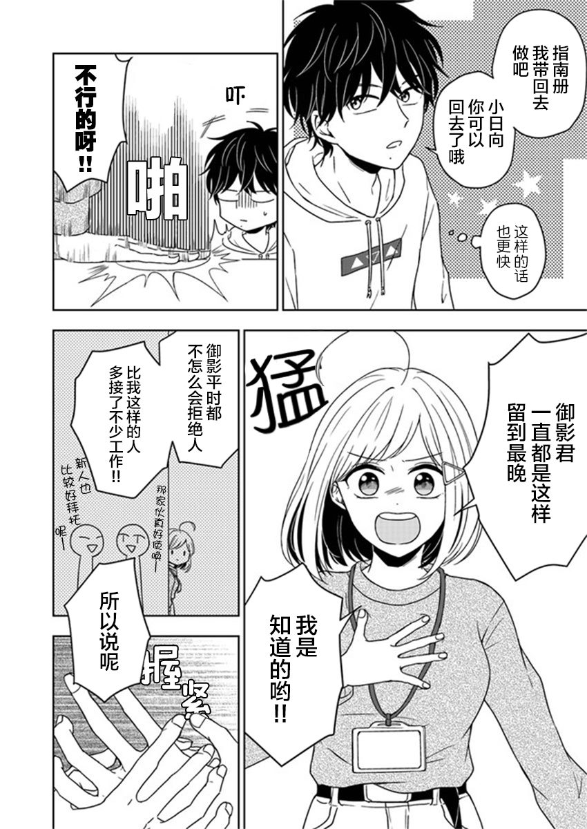 《御影君想要回家！》漫画最新章节第1话免费下拉式在线观看章节第【18】张图片