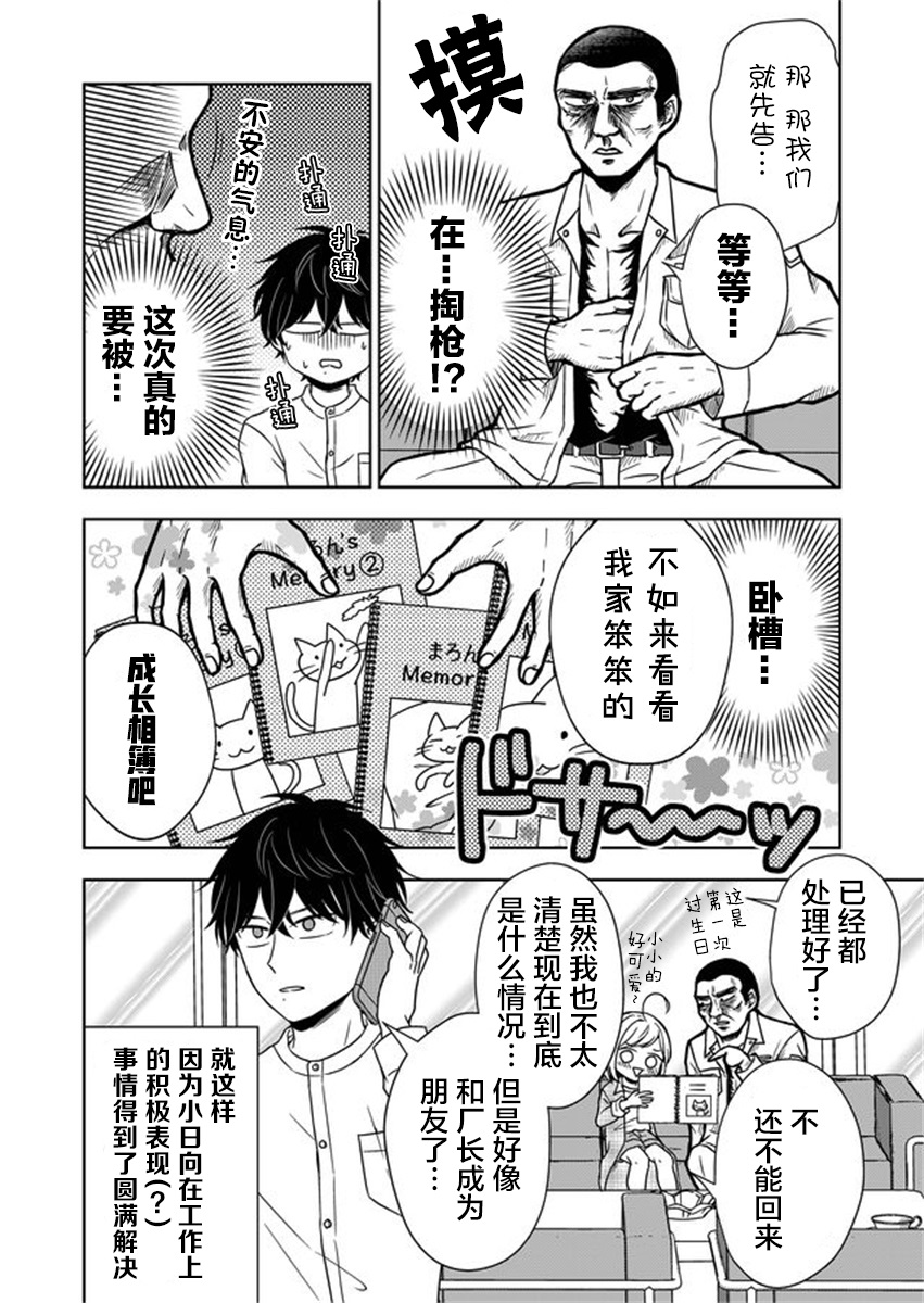 《御影君想要回家！》漫画最新章节第4话免费下拉式在线观看章节第【16】张图片