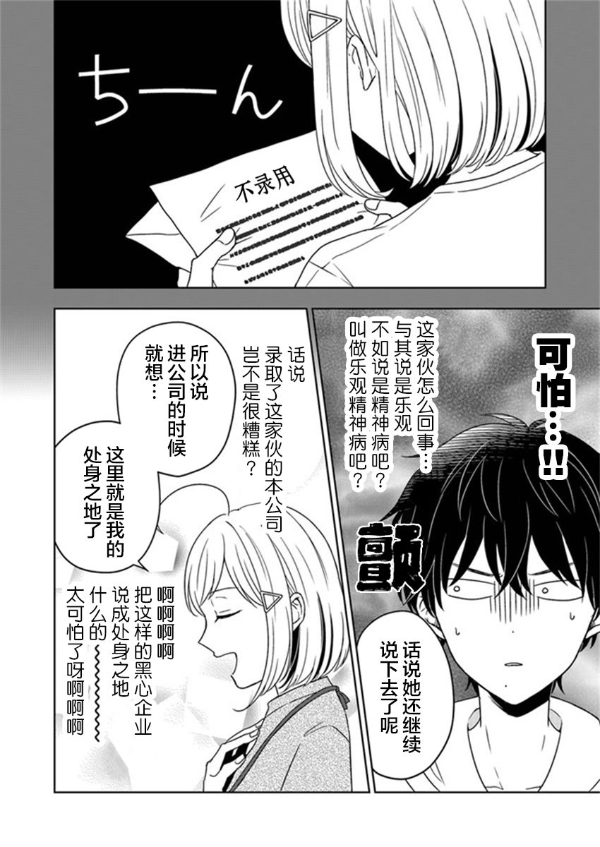 《御影君想要回家！》漫画最新章节第1话免费下拉式在线观看章节第【14】张图片