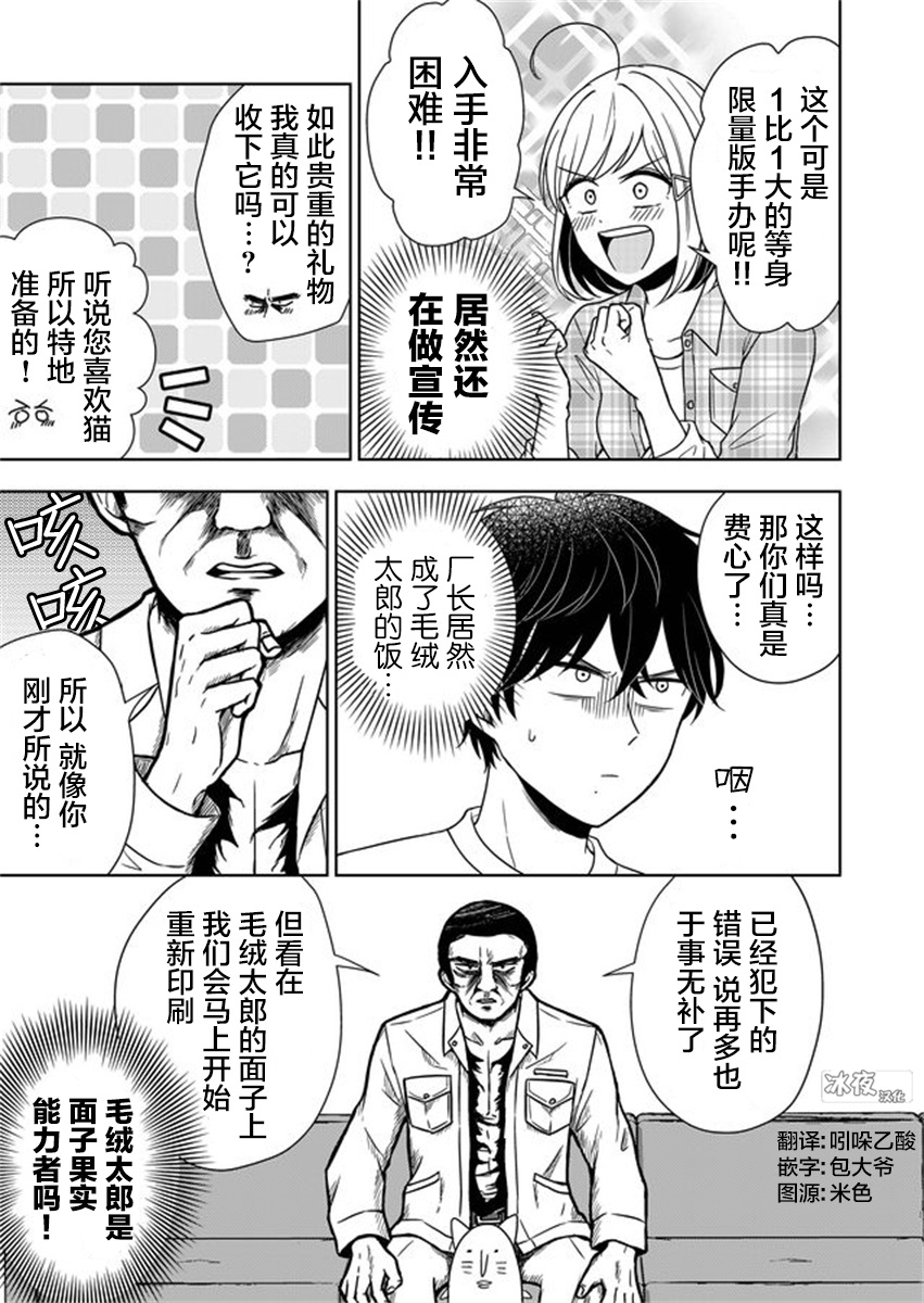 《御影君想要回家！》漫画最新章节第4话免费下拉式在线观看章节第【13】张图片