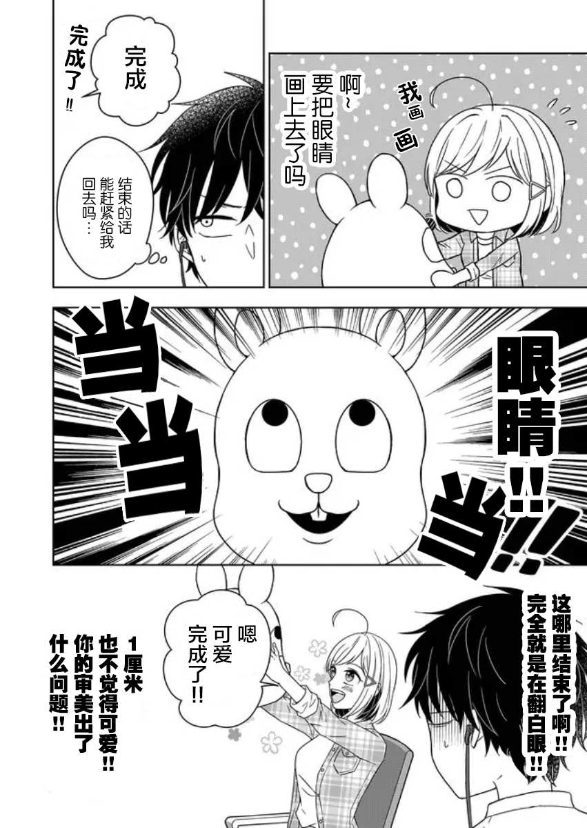 《御影君想要回家！》漫画最新章节第2话免费下拉式在线观看章节第【10】张图片