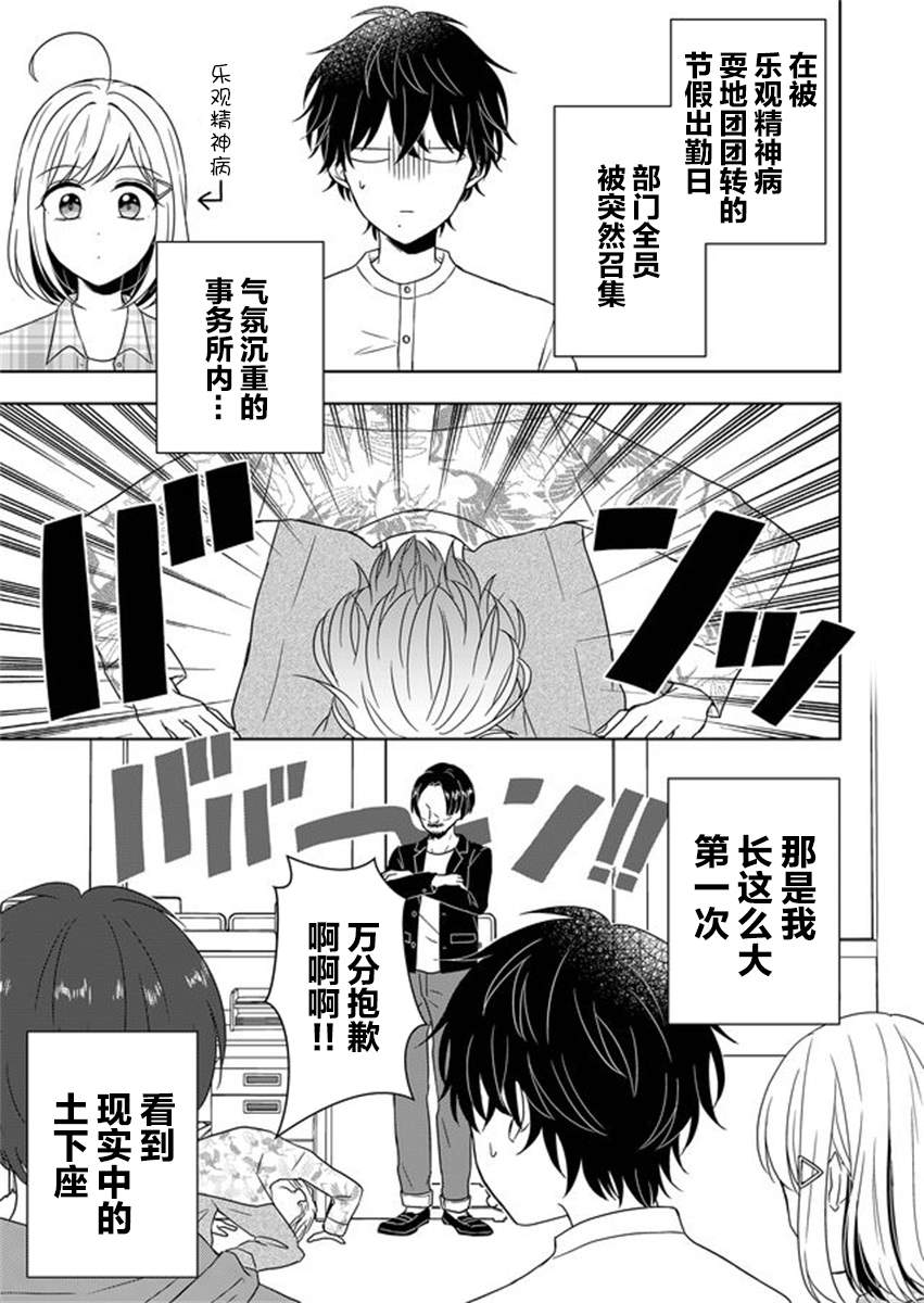 《御影君想要回家！》漫画最新章节第3话免费下拉式在线观看章节第【1】张图片