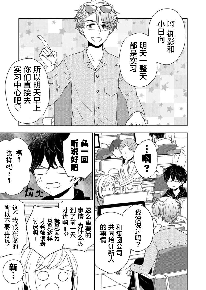 《御影君想要回家！》漫画最新章节第7话免费下拉式在线观看章节第【3】张图片