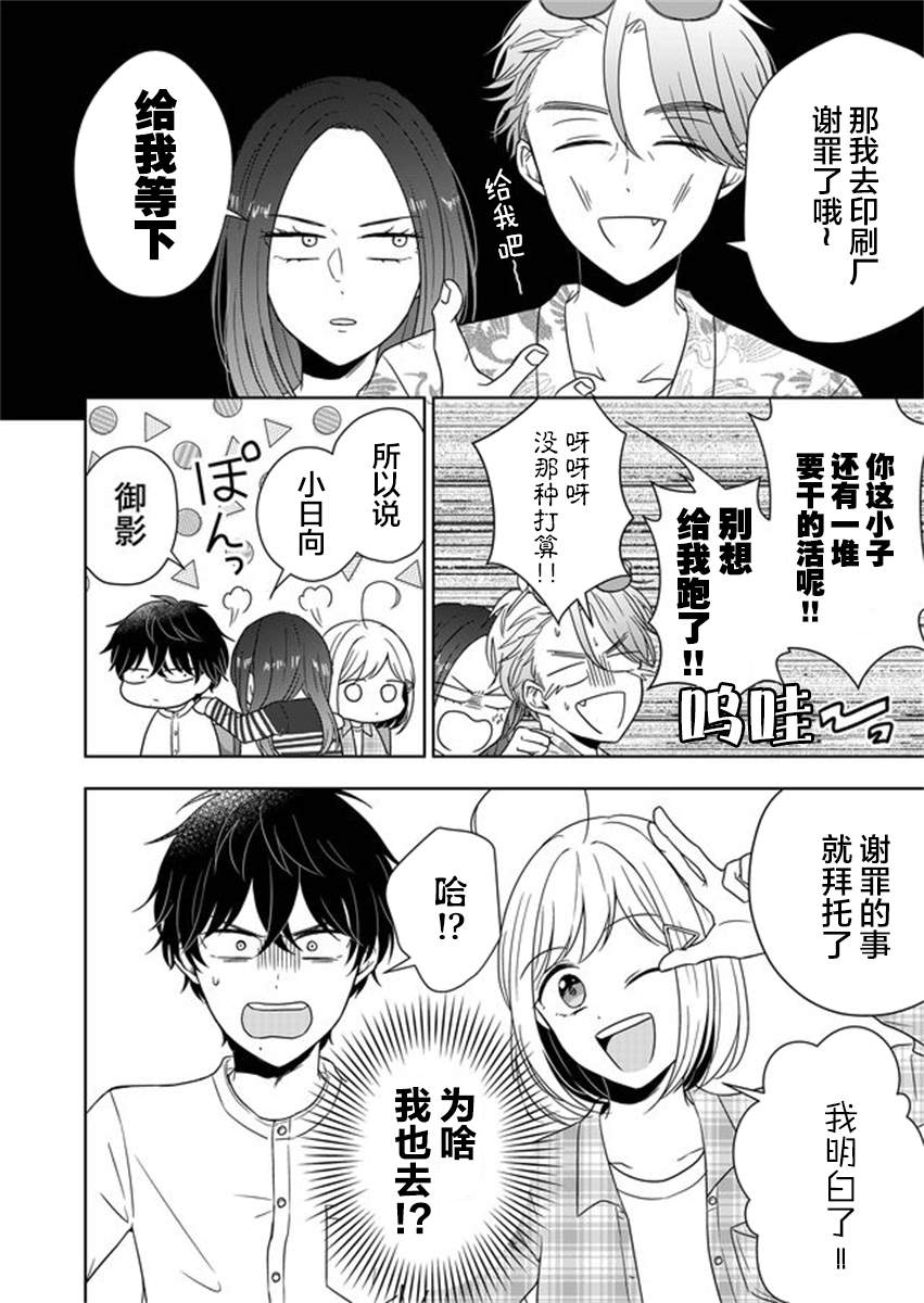 《御影君想要回家！》漫画最新章节第3话免费下拉式在线观看章节第【16】张图片