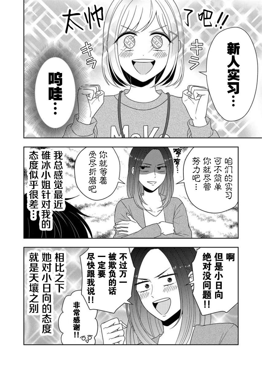 《御影君想要回家！》漫画最新章节第7话免费下拉式在线观看章节第【4】张图片