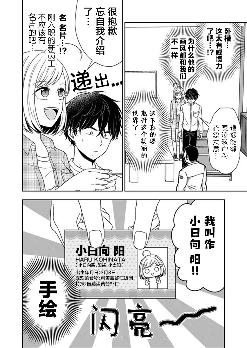 《御影君想要回家！》漫画最新章节第4话免费下拉式在线观看章节第【6】张图片