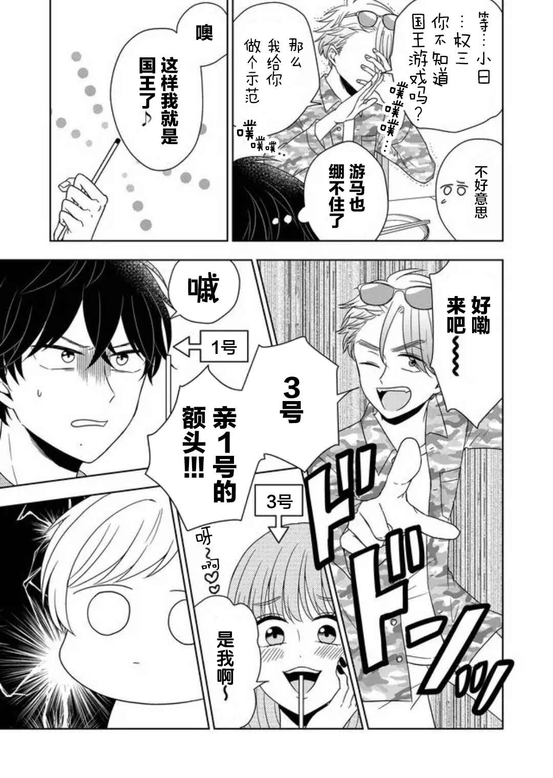 《御影君想要回家！》漫画最新章节第6话免费下拉式在线观看章节第【15】张图片