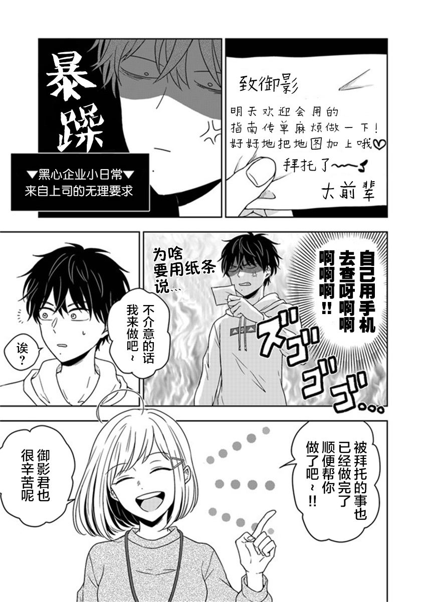 《御影君想要回家！》漫画最新章节第1话免费下拉式在线观看章节第【9】张图片