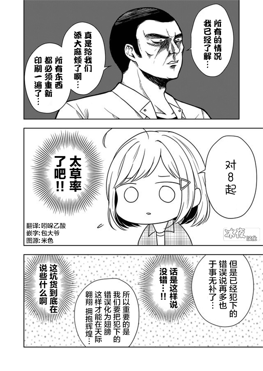 《御影君想要回家！》漫画最新章节第4话免费下拉式在线观看章节第【8】张图片