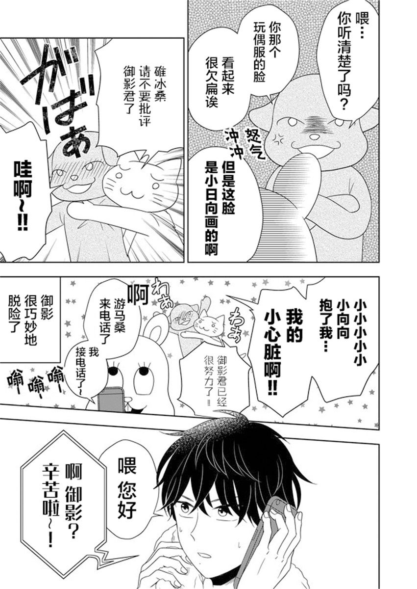 《御影君想要回家！》漫画最新章节第5话免费下拉式在线观看章节第【19】张图片