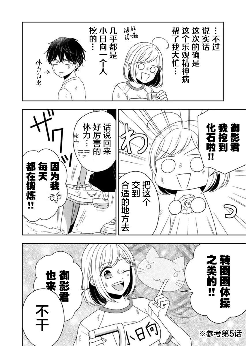 《御影君想要回家！》漫画最新章节第7话免费下拉式在线观看章节第【12】张图片