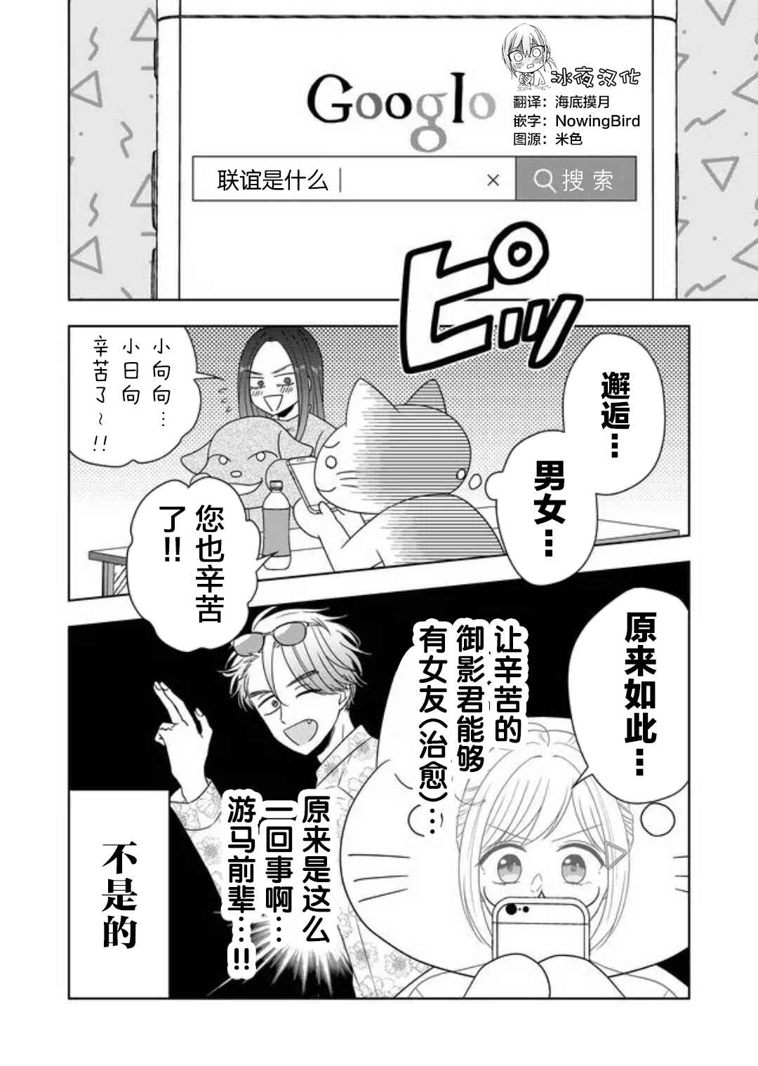 《御影君想要回家！》漫画最新章节第6话免费下拉式在线观看章节第【2】张图片