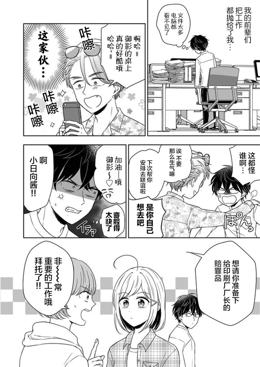 《御影君想要回家！》漫画最新章节第3话免费下拉式在线观看章节第【6】张图片