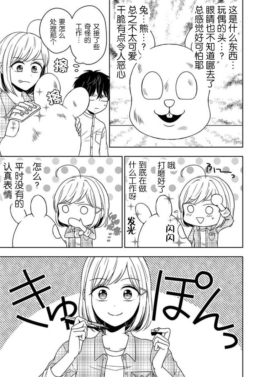 《御影君想要回家！》漫画最新章节第2话免费下拉式在线观看章节第【9】张图片