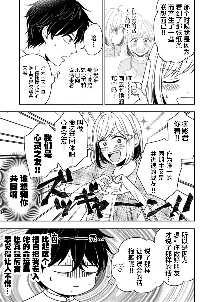 《御影君想要回家！》漫画最新章节第2话免费下拉式在线观看章节第【5】张图片