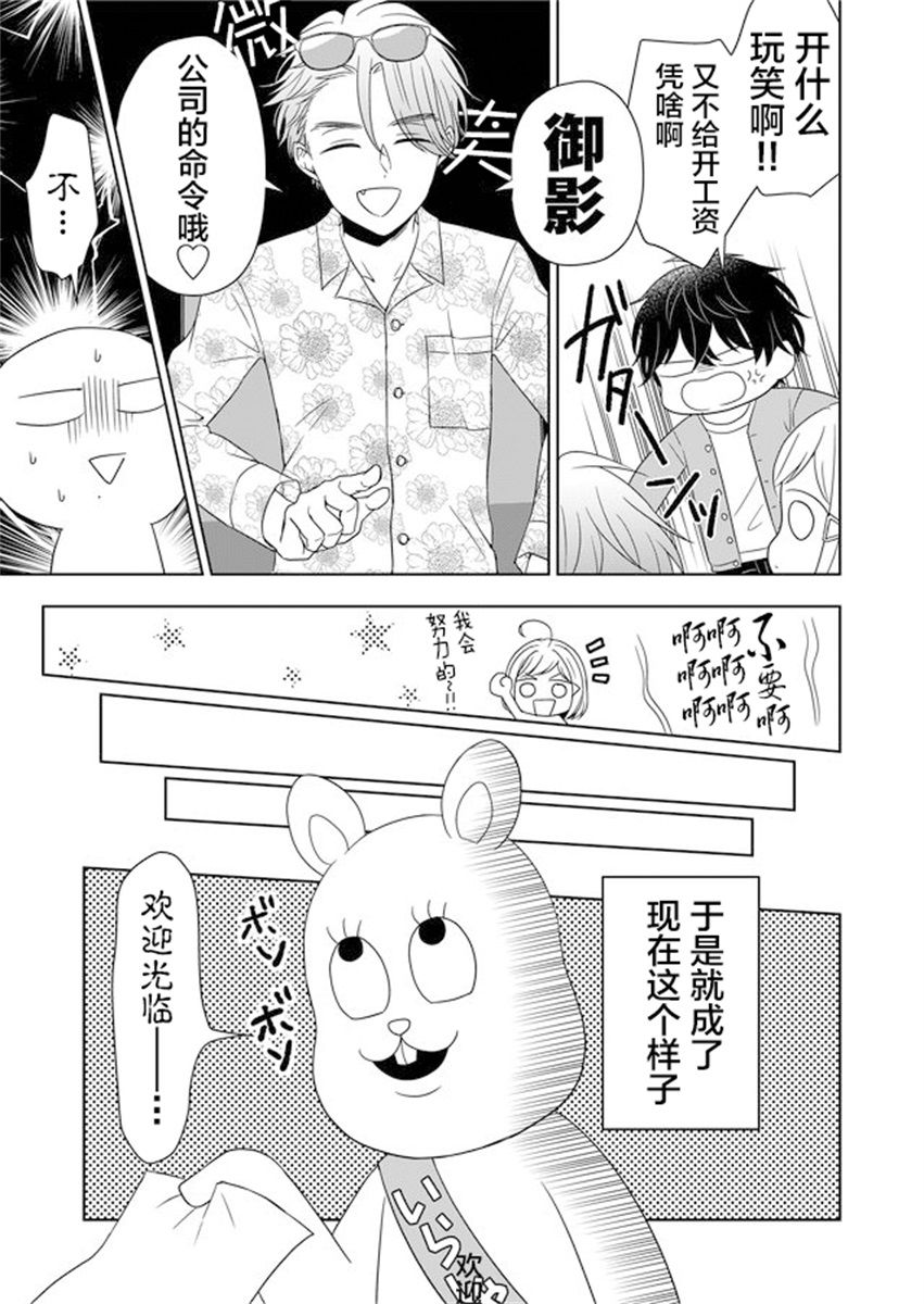 《御影君想要回家！》漫画最新章节第5话免费下拉式在线观看章节第【5】张图片