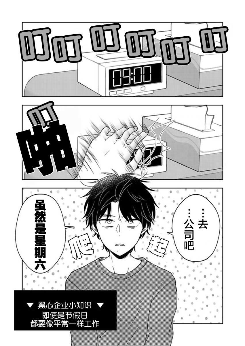 《御影君想要回家！》漫画最新章节第2话免费下拉式在线观看章节第【1】张图片