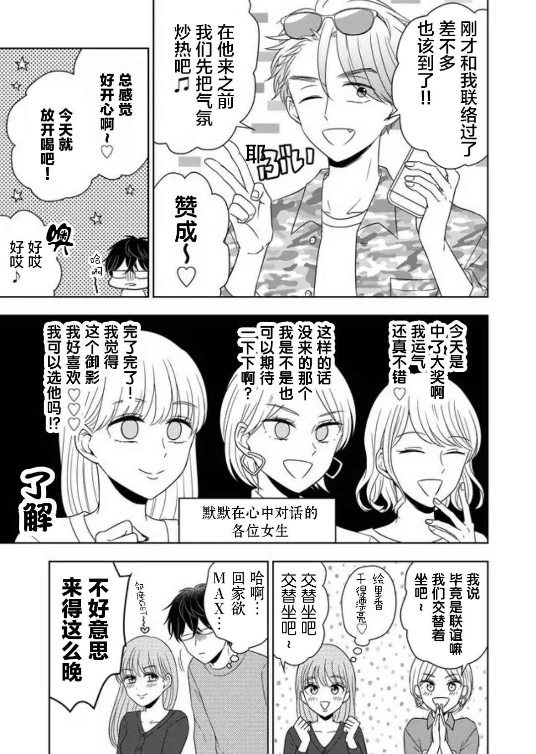 《御影君想要回家！》漫画最新章节第6话免费下拉式在线观看章节第【5】张图片