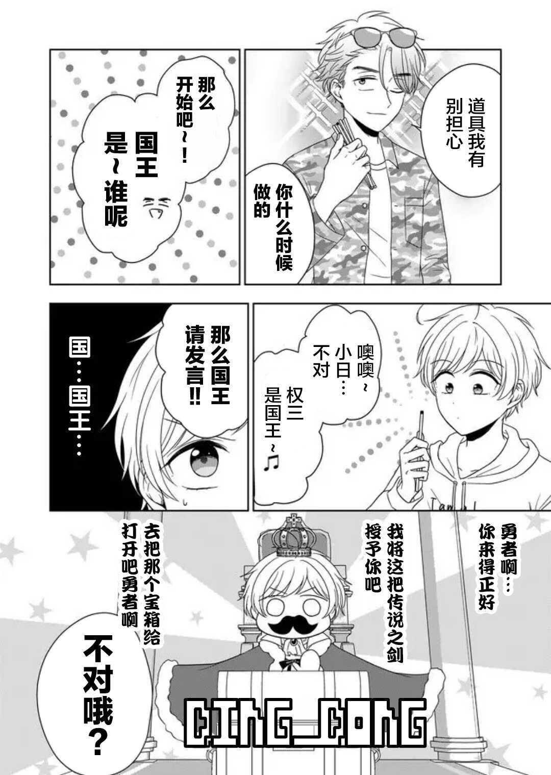 《御影君想要回家！》漫画最新章节第6话免费下拉式在线观看章节第【14】张图片