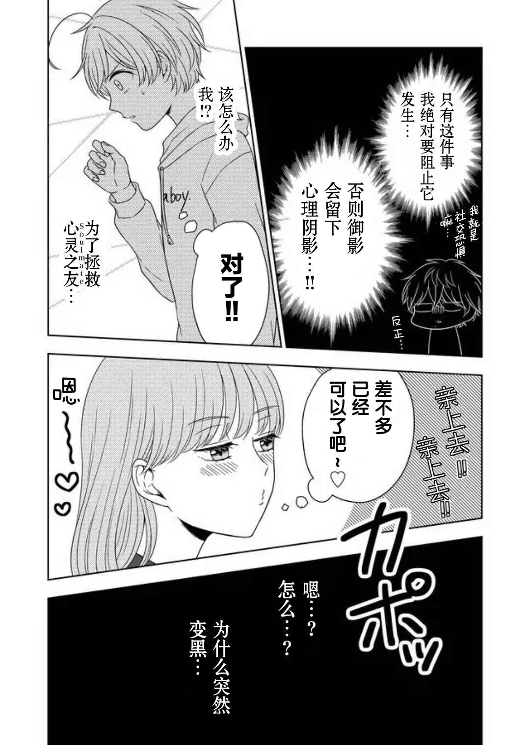 《御影君想要回家！》漫画最新章节第6话免费下拉式在线观看章节第【18】张图片