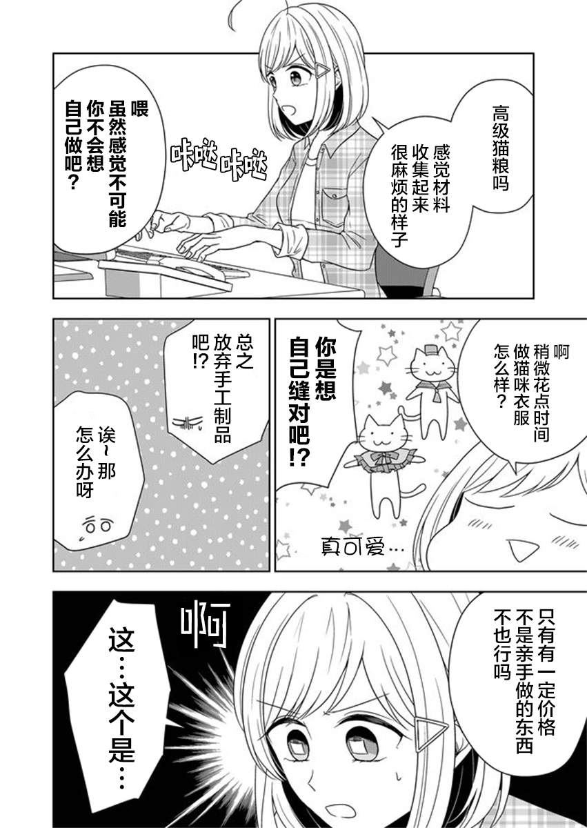 《御影君想要回家！》漫画最新章节第3话免费下拉式在线观看章节第【12】张图片