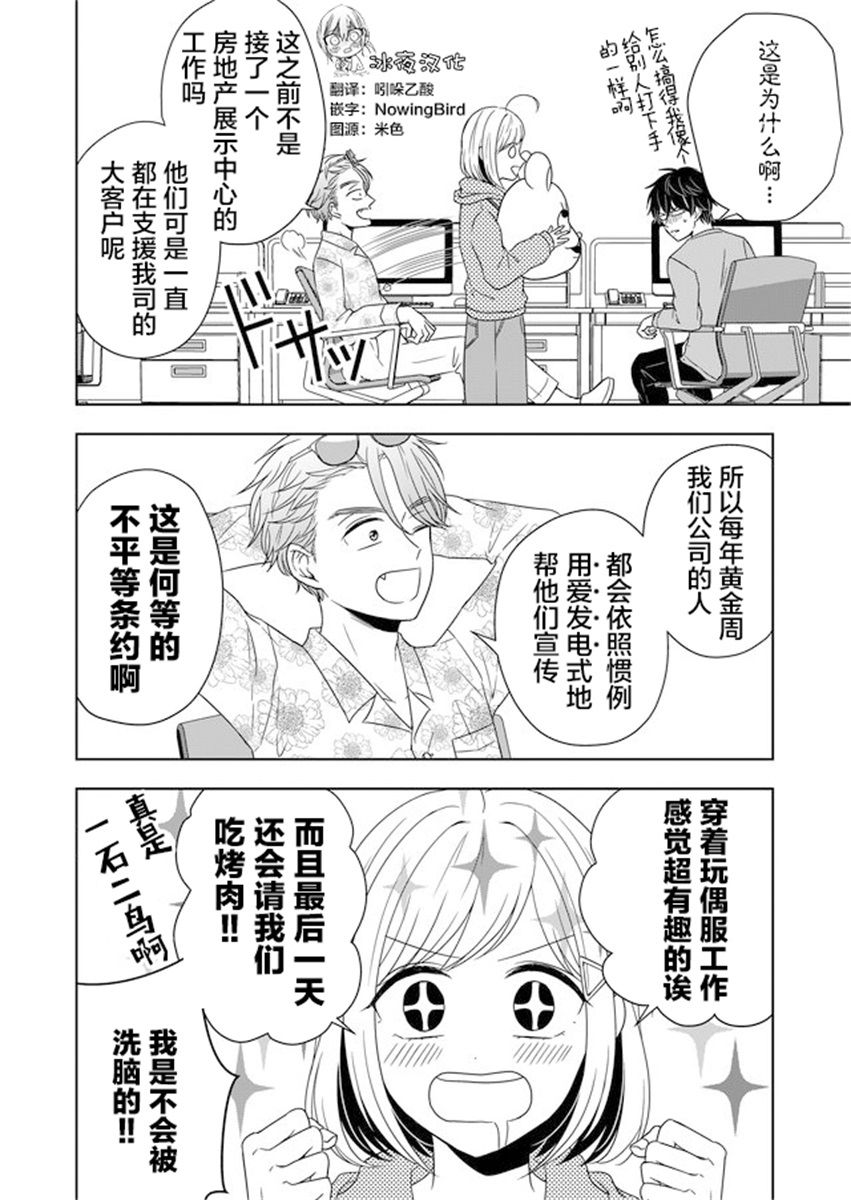 《御影君想要回家！》漫画最新章节第5话免费下拉式在线观看章节第【4】张图片