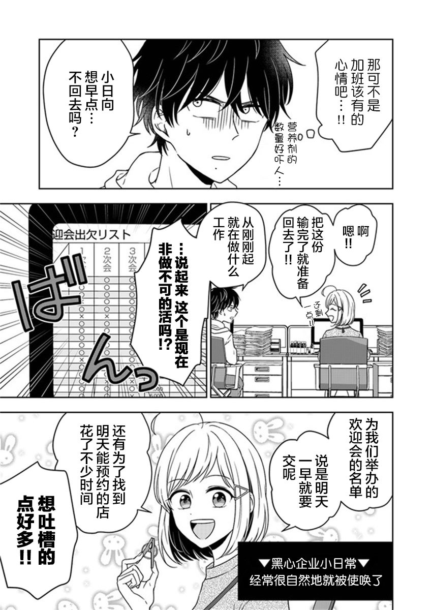 《御影君想要回家！》漫画最新章节第1话免费下拉式在线观看章节第【7】张图片