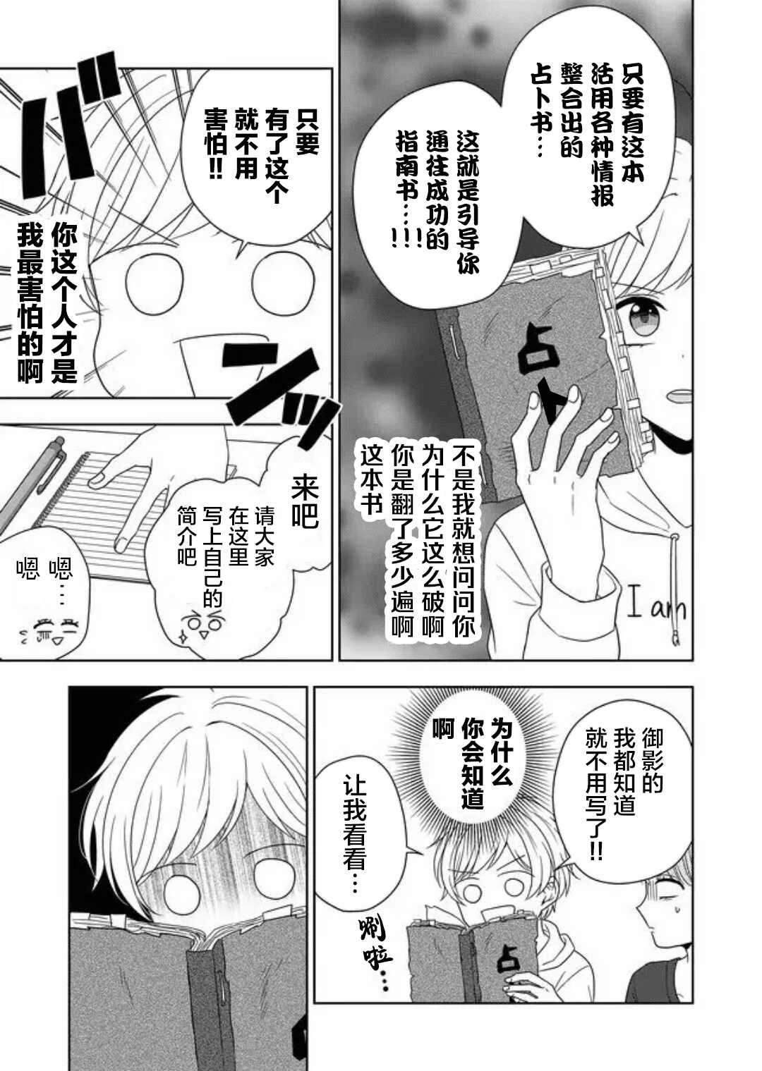 《御影君想要回家！》漫画最新章节第6话免费下拉式在线观看章节第【11】张图片