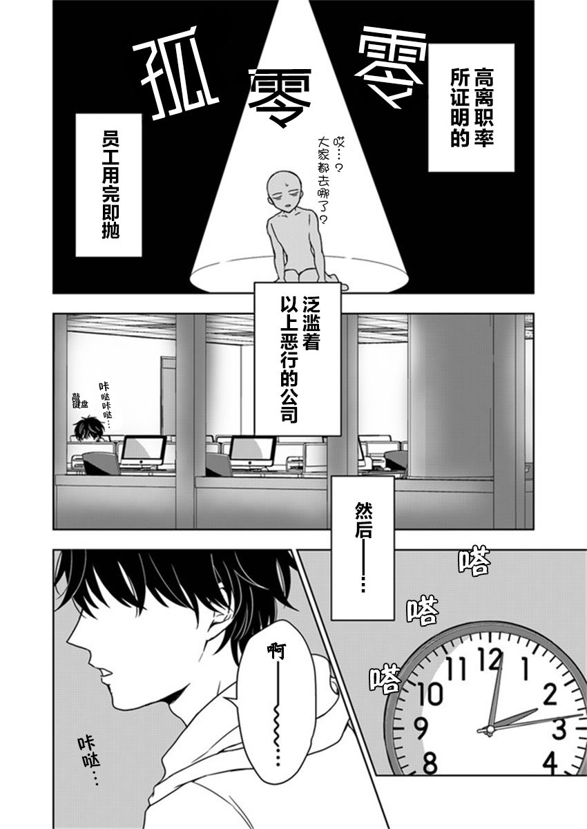 《御影君想要回家！》漫画最新章节第1话免费下拉式在线观看章节第【2】张图片