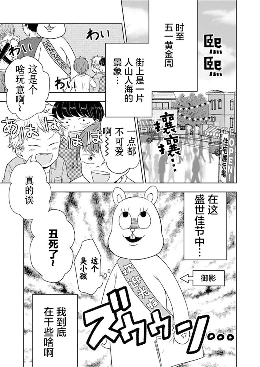 《御影君想要回家！》漫画最新章节第5话免费下拉式在线观看章节第【1】张图片