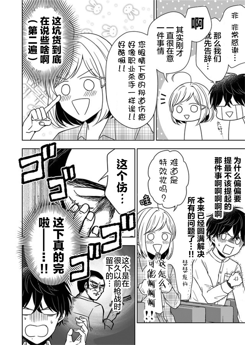 《御影君想要回家！》漫画最新章节第4话免费下拉式在线观看章节第【14】张图片