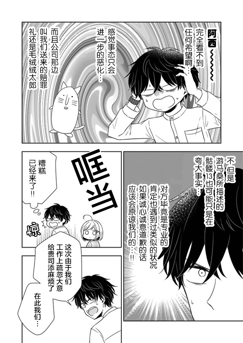 《御影君想要回家！》漫画最新章节第4话免费下拉式在线观看章节第【4】张图片