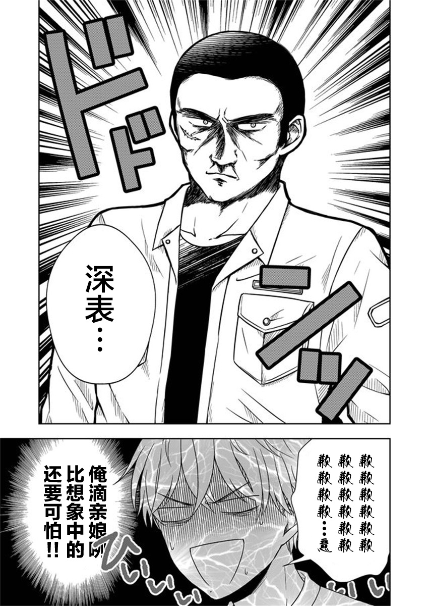 《御影君想要回家！》漫画最新章节第4话免费下拉式在线观看章节第【5】张图片