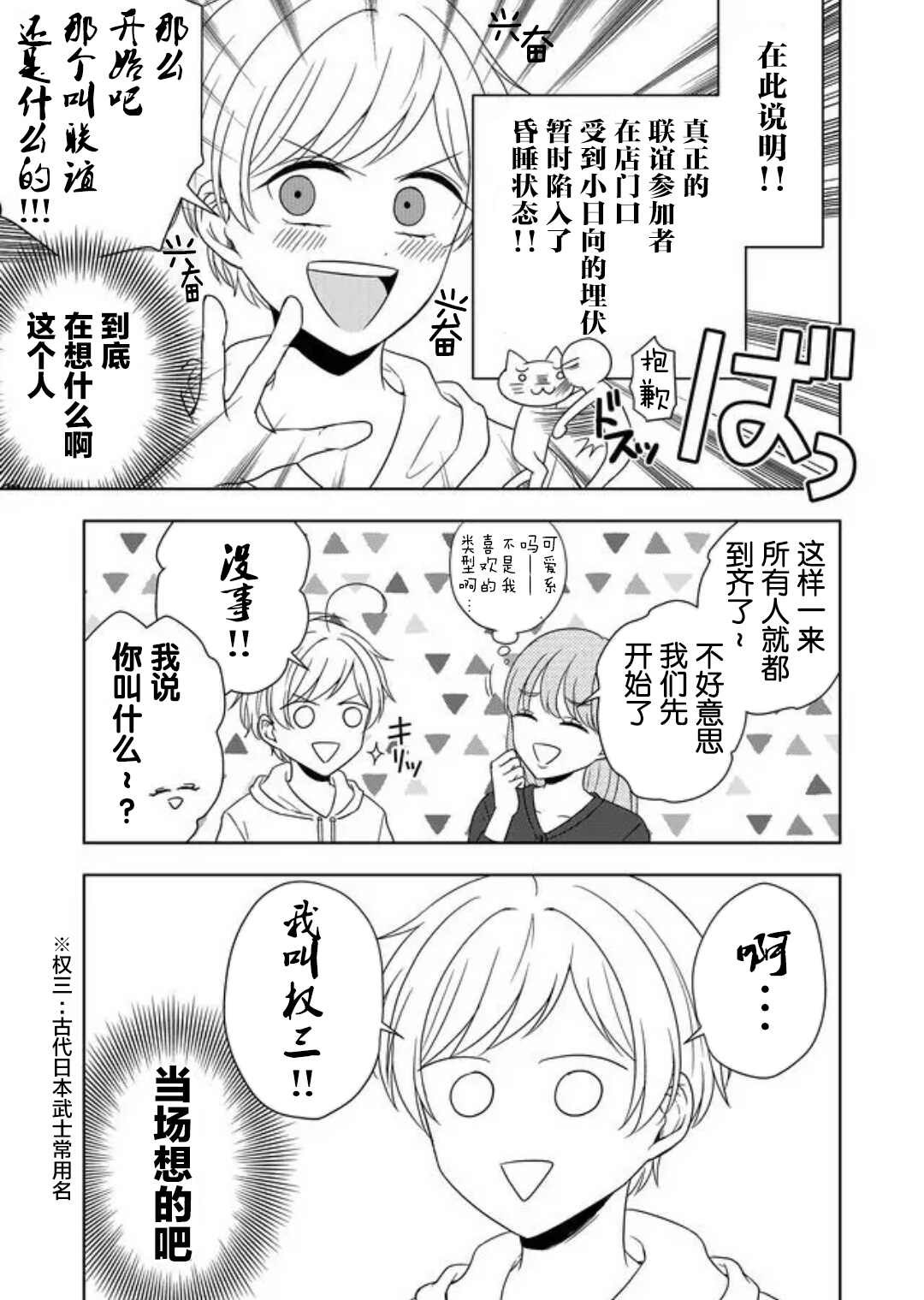 《御影君想要回家！》漫画最新章节第6话免费下拉式在线观看章节第【7】张图片