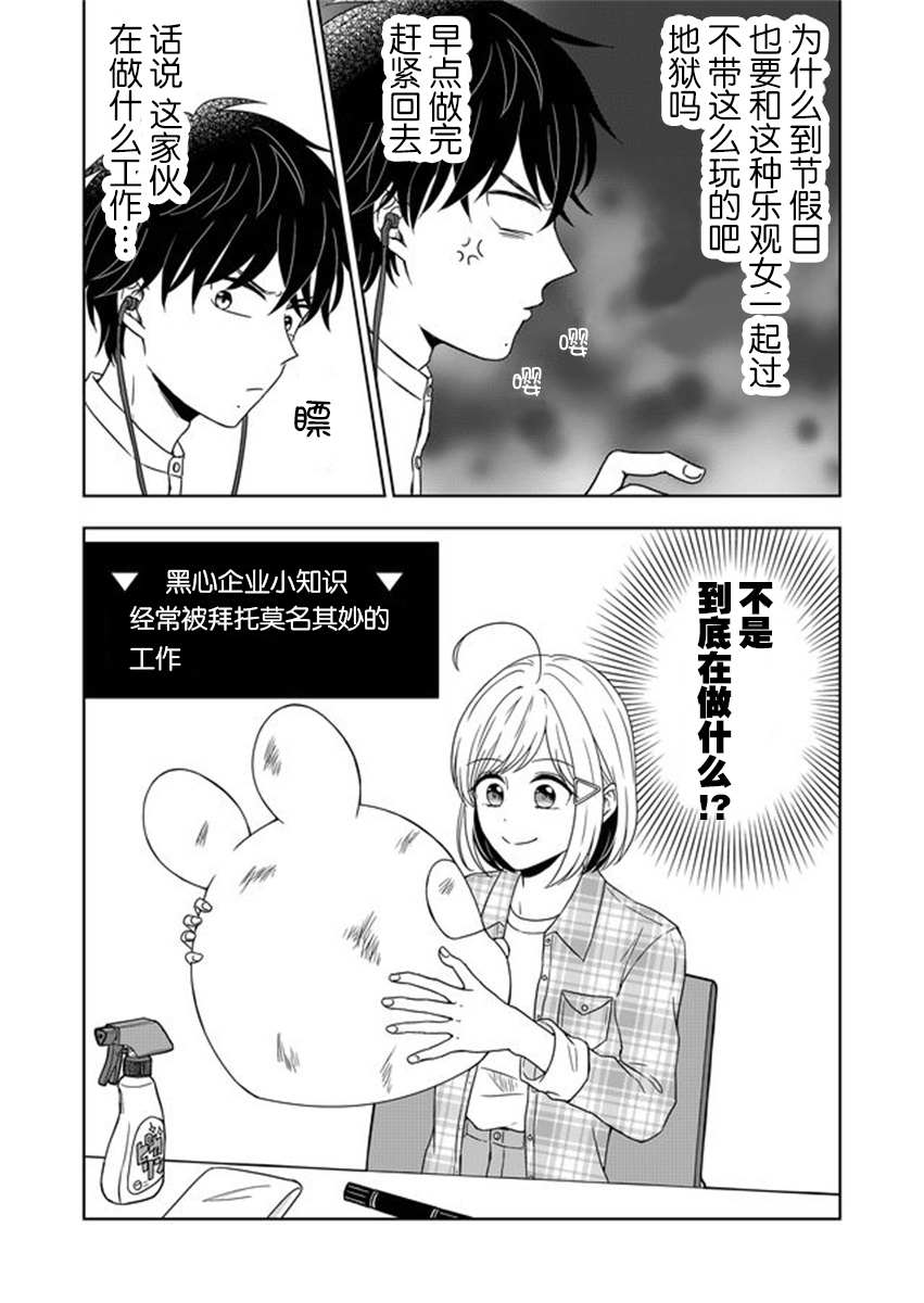 《御影君想要回家！》漫画最新章节第2话免费下拉式在线观看章节第【8】张图片