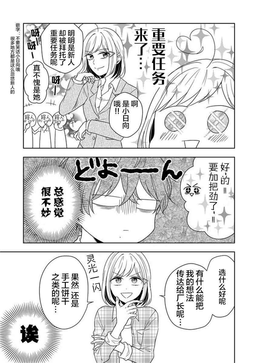 《御影君想要回家！》漫画最新章节第3话免费下拉式在线观看章节第【7】张图片