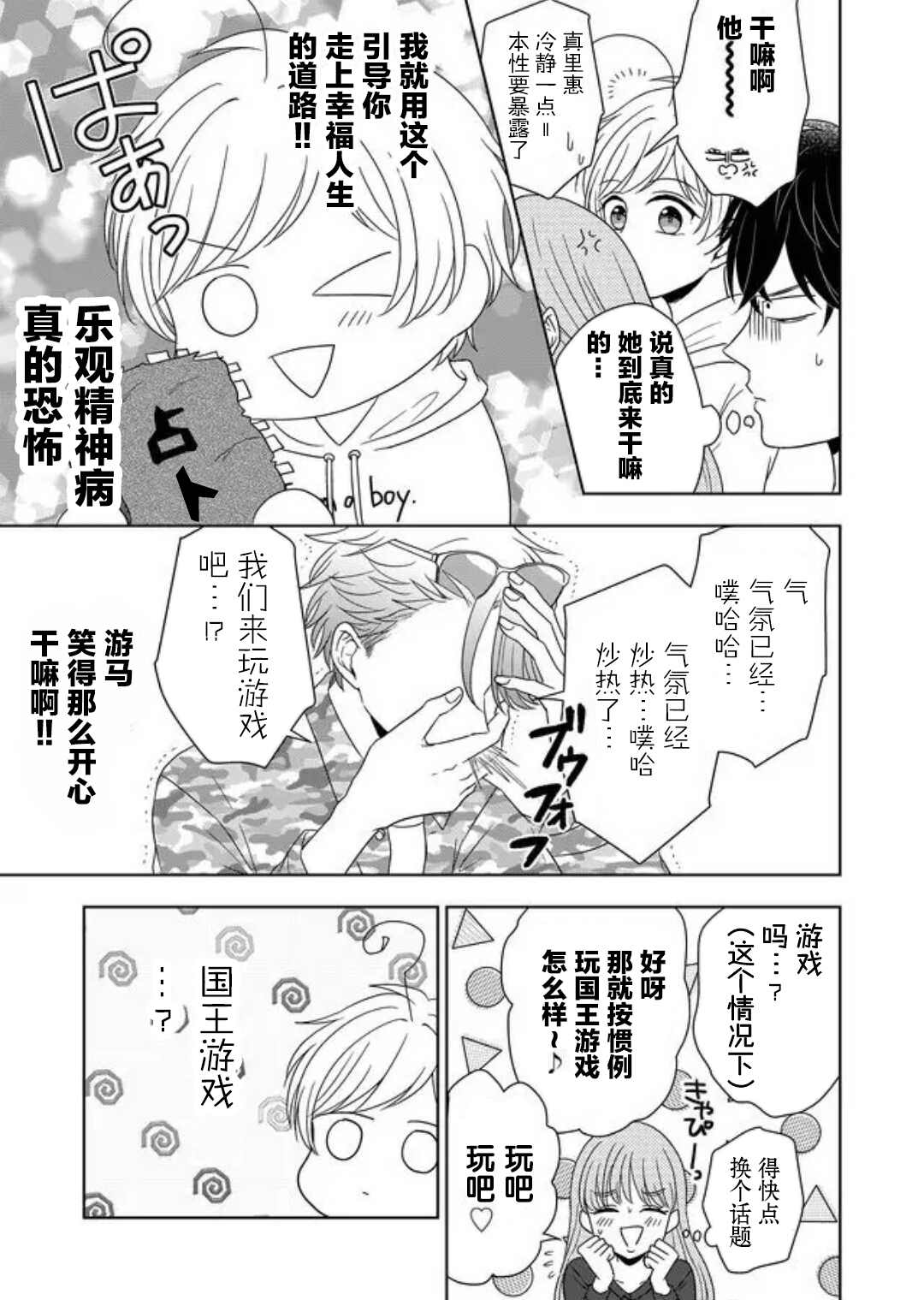 《御影君想要回家！》漫画最新章节第6话免费下拉式在线观看章节第【13】张图片