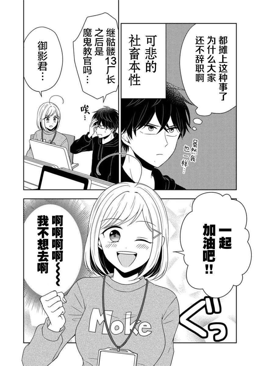 《御影君想要回家！》漫画最新章节第7话免费下拉式在线观看章节第【6】张图片