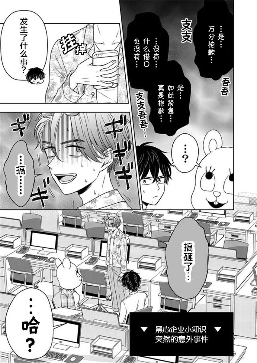 《御影君想要回家！》漫画最新章节第2话免费下拉式在线观看章节第【17】张图片