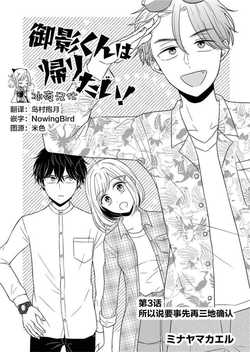 《御影君想要回家！》漫画最新章节第3话免费下拉式在线观看章节第【2】张图片