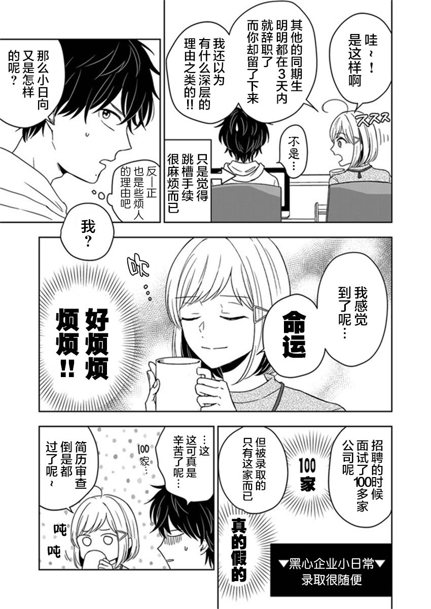 《御影君想要回家！》漫画最新章节第1话免费下拉式在线观看章节第【11】张图片