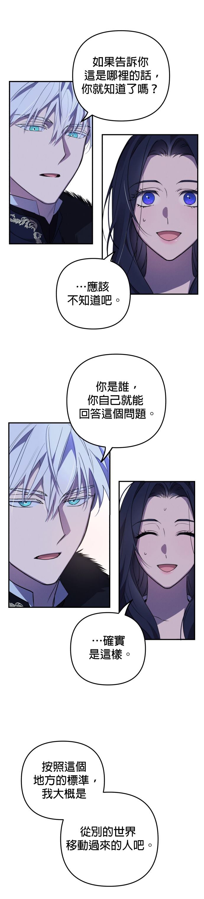 《我要诱惑北部公爵》漫画最新章节第1话免费下拉式在线观看章节第【28】张图片