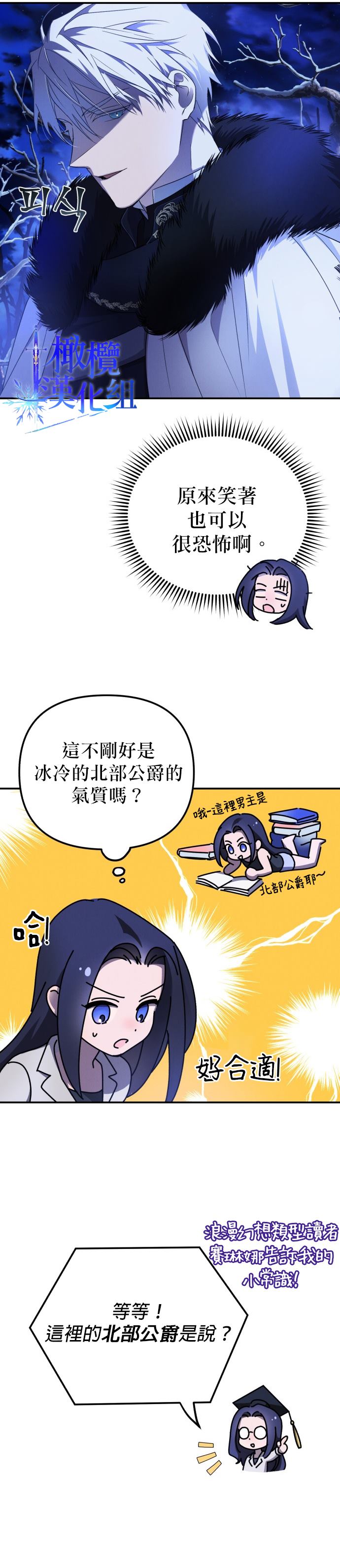 《我要诱惑北部公爵》漫画最新章节第1话免费下拉式在线观看章节第【33】张图片