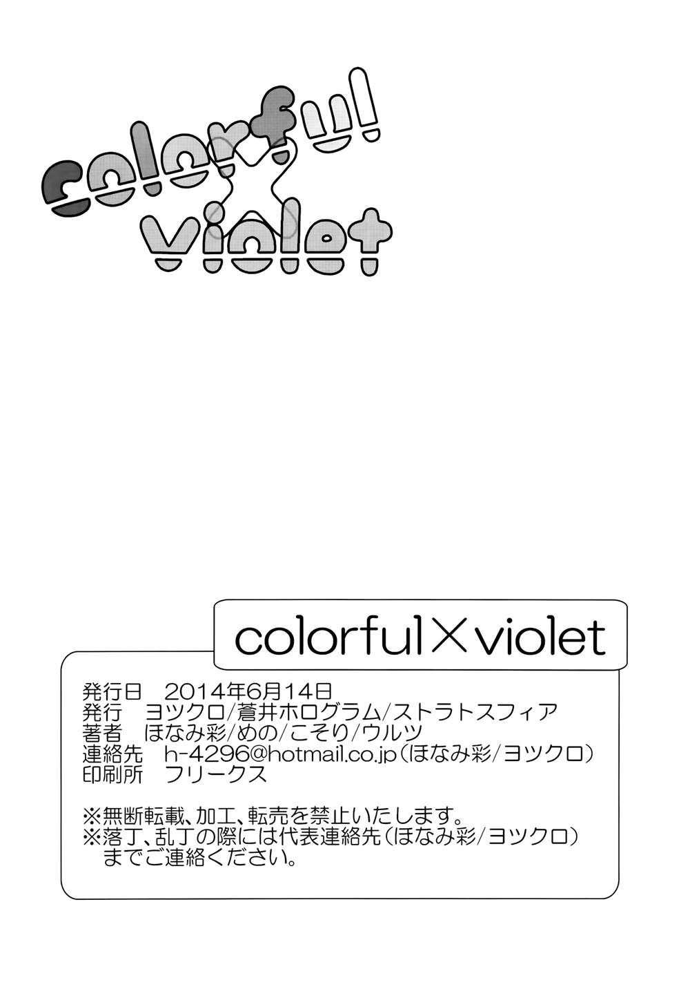 《colorful x violet》漫画最新章节第1话免费下拉式在线观看章节第【41】张图片