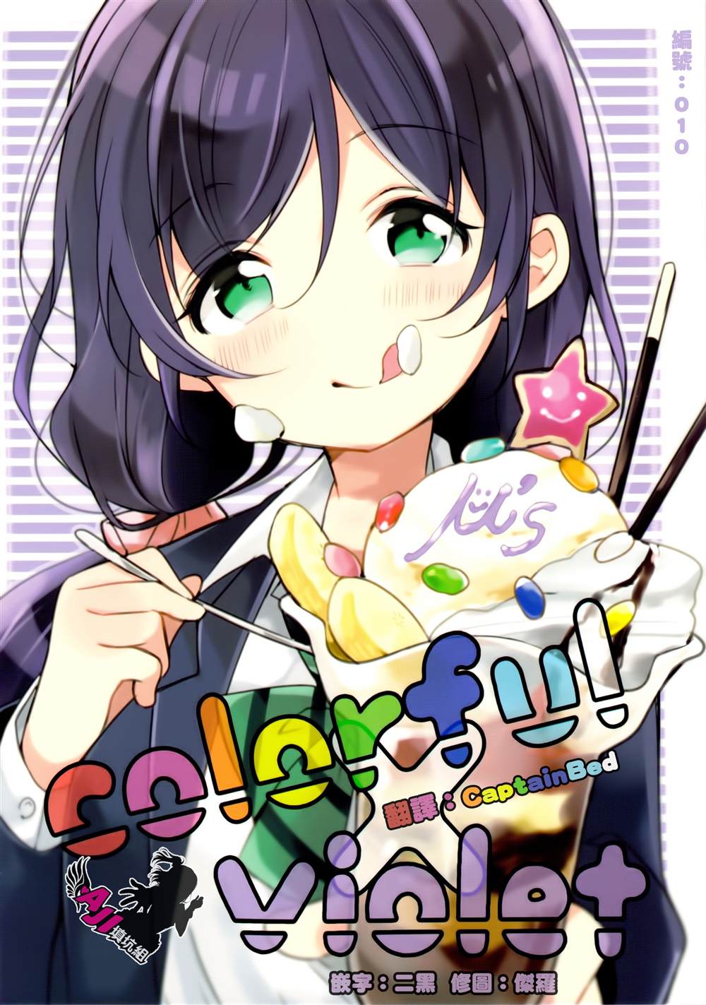 《colorful x violet》漫画最新章节第1话免费下拉式在线观看章节第【1】张图片