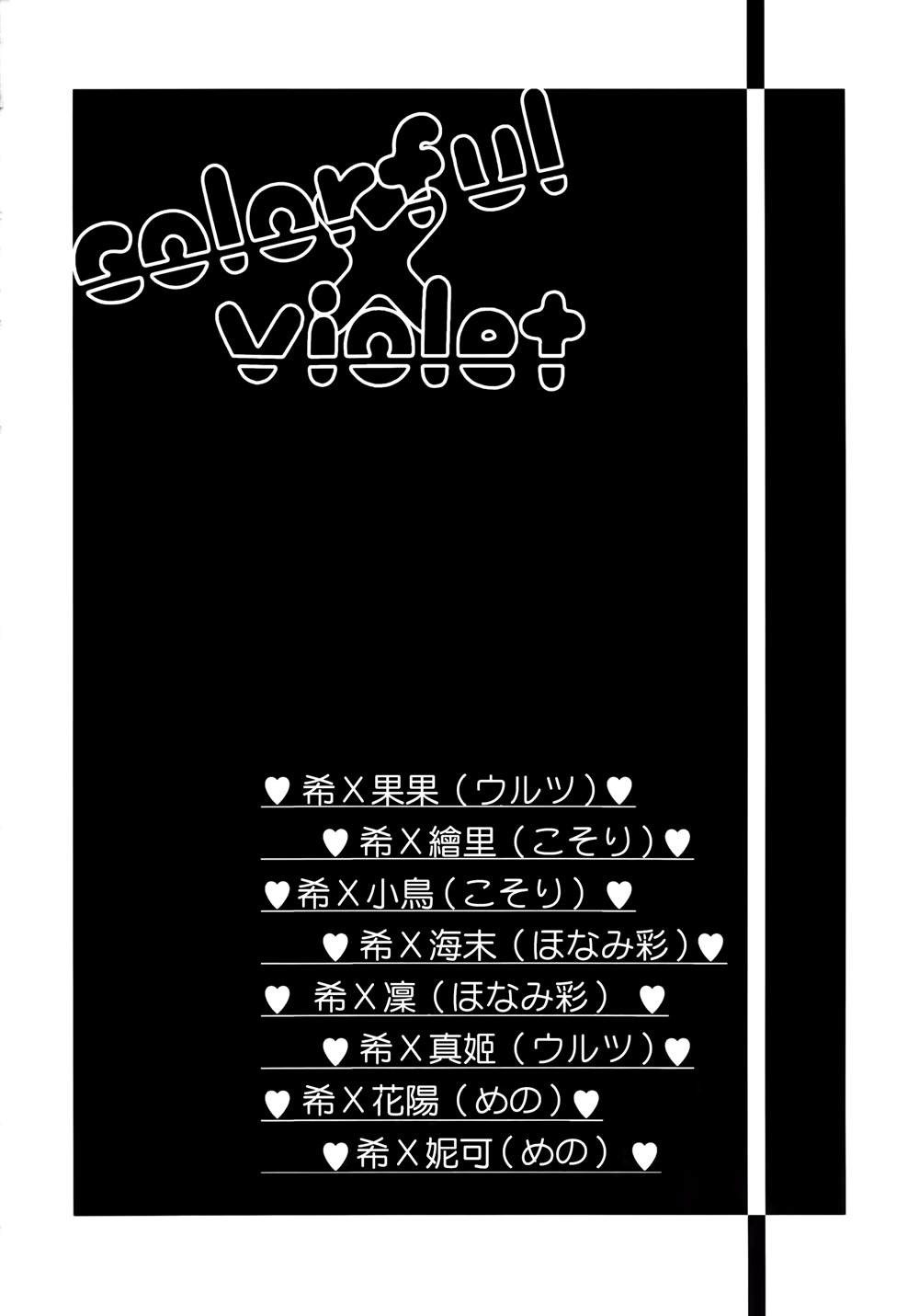 《colorful x violet》漫画最新章节第1话免费下拉式在线观看章节第【3】张图片